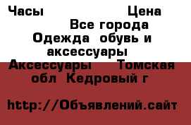 Часы Seiko 5 Sport › Цена ­ 8 000 - Все города Одежда, обувь и аксессуары » Аксессуары   . Томская обл.,Кедровый г.